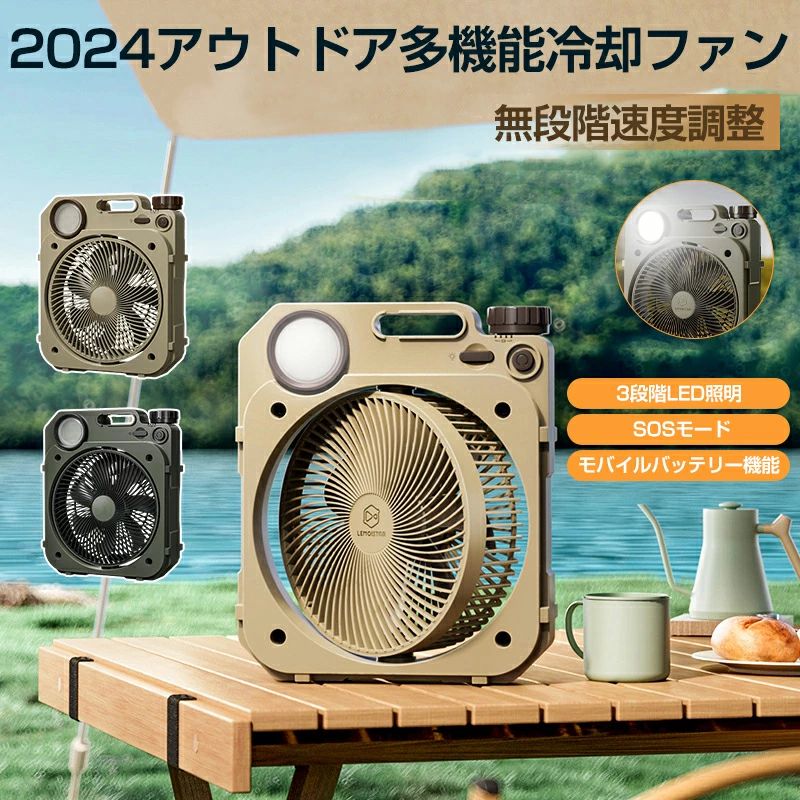 大風量 自動首振り 3段階LED照明 無段階速度調整 アウトドア 扇風機 18000mAh大容量バッテリー 持ち運び扇風機