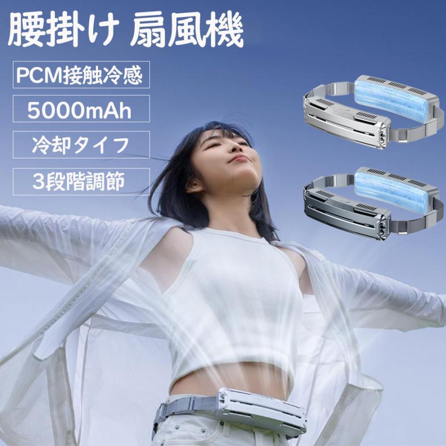 腰掛け扇風機 強力 ベルトファン 冷風機 dcモーター 5000mAh大容量 超強風 最大18時間航続 3段階風量 静音 小型