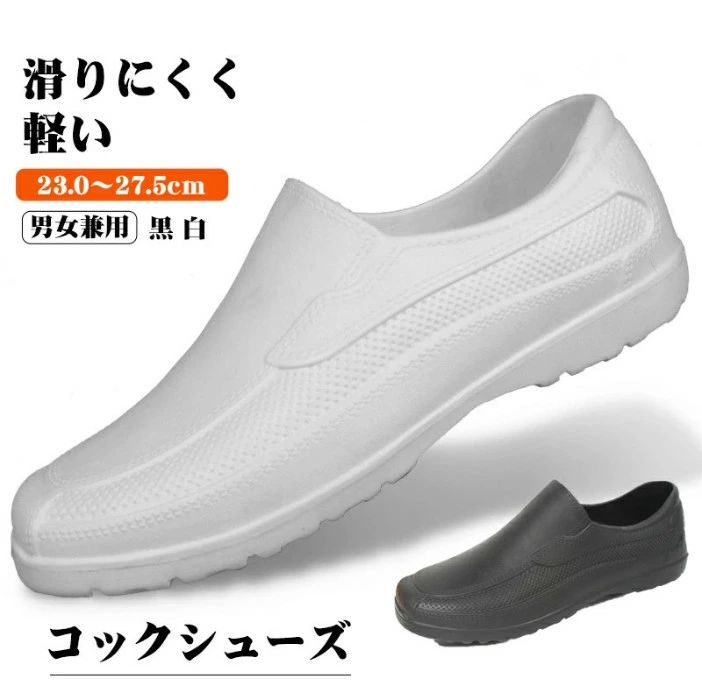 抗菌 雨合羽 耐滑 耐油 軽さ EVA原料品 飲食店 安全性のある靴 勝手もと やり方靴 勝手もと靴 勝手もと