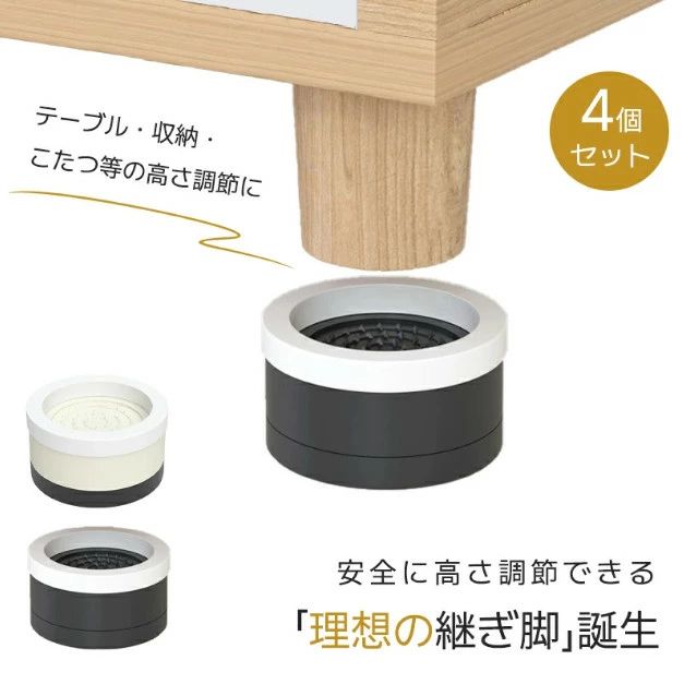 便利グッズ 高さをあげる 継ぎ足し 足 こたつ 座椅子 ソファ 高さ調節 テーブル 脚 ベッド 高さ調整 机 丸型 5,857円