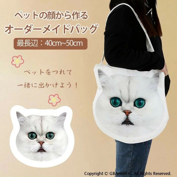 バッグ ペット 犬 猫 動物 オーダーメイド バッグ エコバッグ ショルダーバッグ トートバッグ 特殊形状