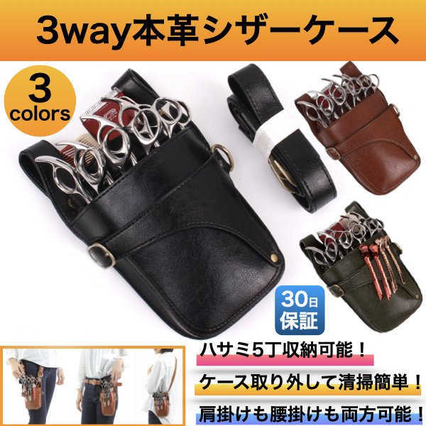おしゃれ 透明 軽い 7丁 クリア 花屋 トリマー 美容師 シザーケース はさみ収納 プロ仕様