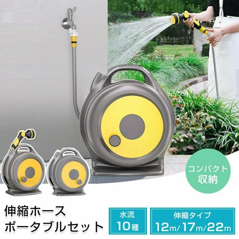 17m 22mき戻し 多機能ノズル付き ホースリール 180°回転ブラケット付き 広範囲角度対応