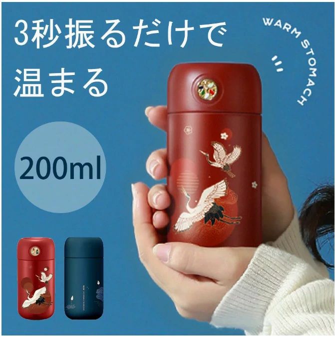 タンブラー 魔法瓶 ポケマグ ミニボトル ケータイマグ 真空 大人 おしゃれ 水筒 保温 ヒーター機能 瞬間伝温