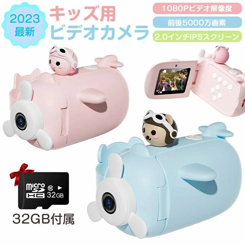 レンズ180°反転可能 キッズカメラ 子供用カメラ ポータブルキッズビデオカメラ