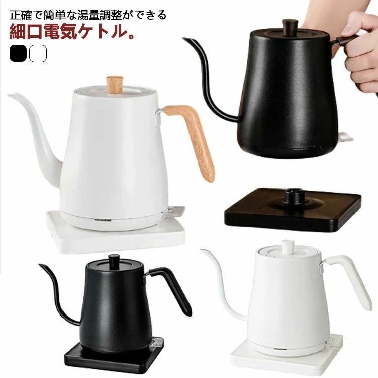 ドリップ湯わかし 0.8L ドリップ湯わかし 1000W 自動小銃ワット数OFF 空焚き押しとどめる 灯し火湯わかし 珈琲 温水器 北欧