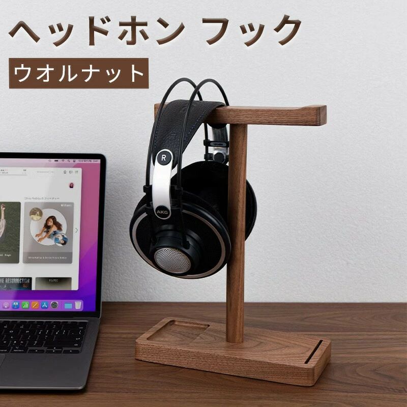 かっこいい しゃれ 保管 収納 インテリア 上質 天然木 木目調 ウッド ラック ホルダー スタンド ヘッドフォン | ープル