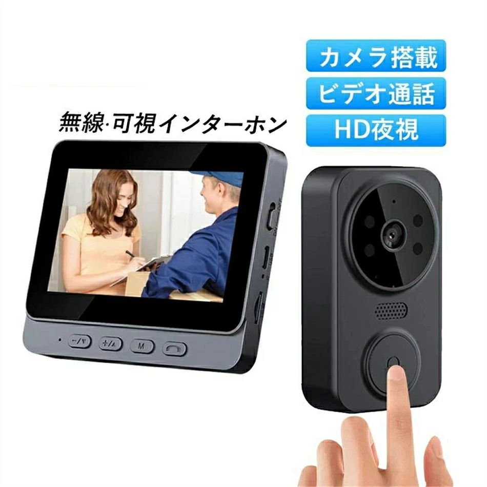 防犯 ワイヤレスチャイム インターフォン 通話 テレビドアホン 双方向音声 工事不要 ワイヤレス カメラ付き