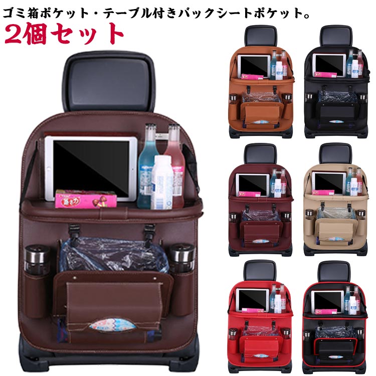 キックガード 車用ポケット ティッシュケース 改良版 ゴミ箱付き 車 シートバックポケット カーシートバックバッグ