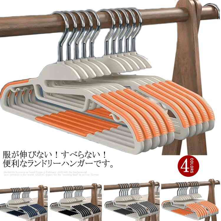 物干しハンガー ハンガー 型崩れ防止 滑らないハンガー 30本セット ランドリーハンガー 襟が伸びない 4,225円