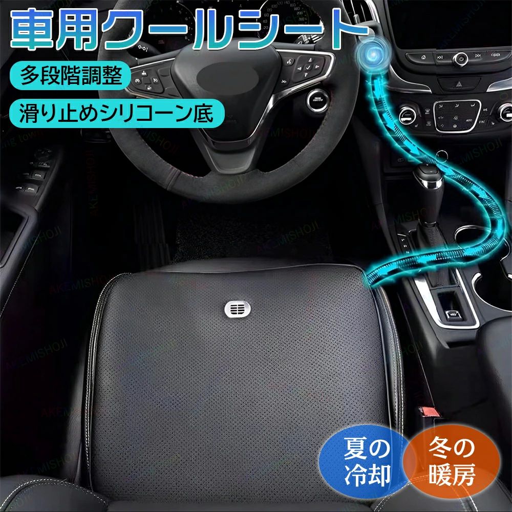 シートカバー 送風シート 夏?冬兼用 カーシート バックレス USB給電 三段階調節 車用クッション 車載用シート