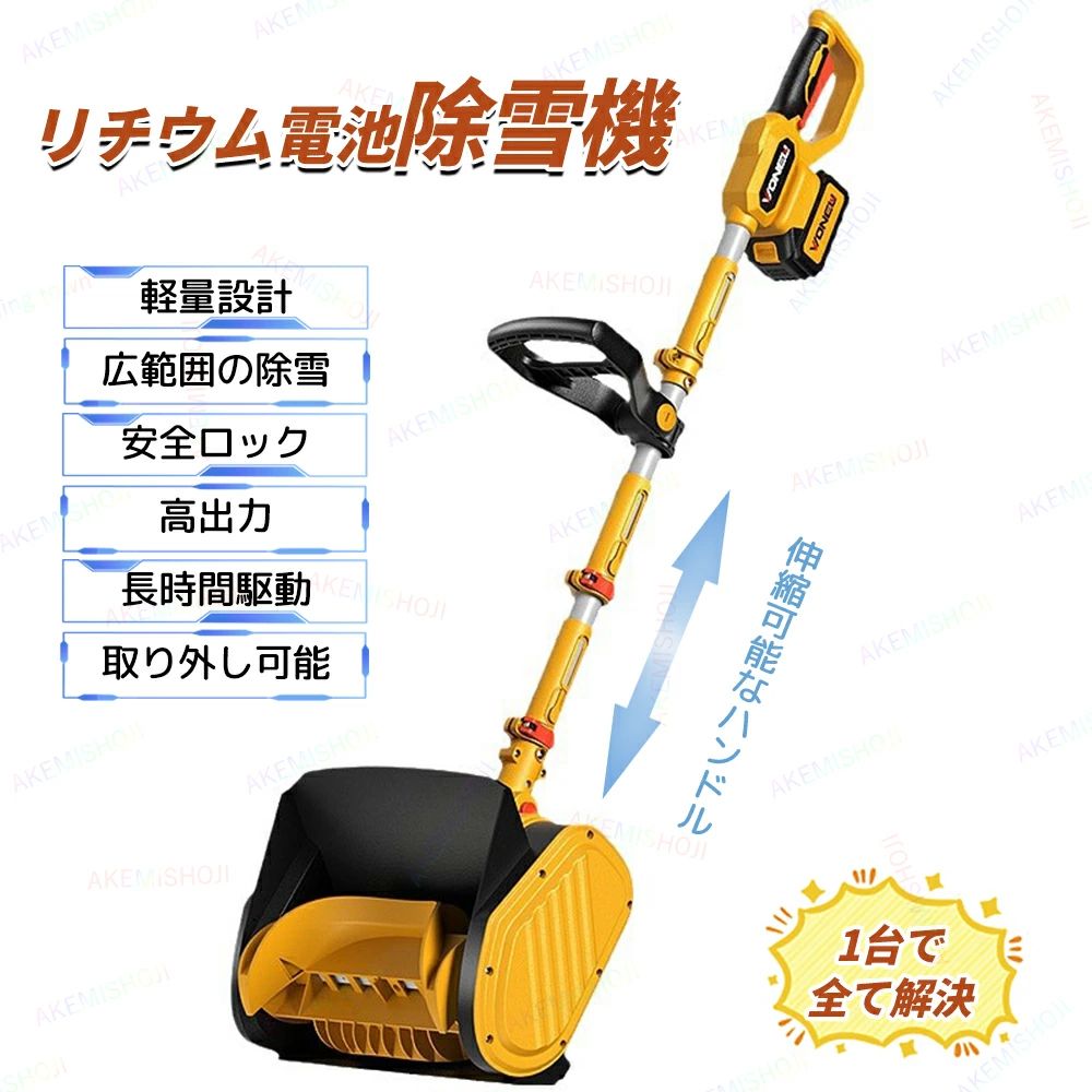 申し受ける式除雪機 リチウム蓄電池駆動動力雪かき機 電動スノーブロワー 携帯型除雪機 コードレス雪かき機
