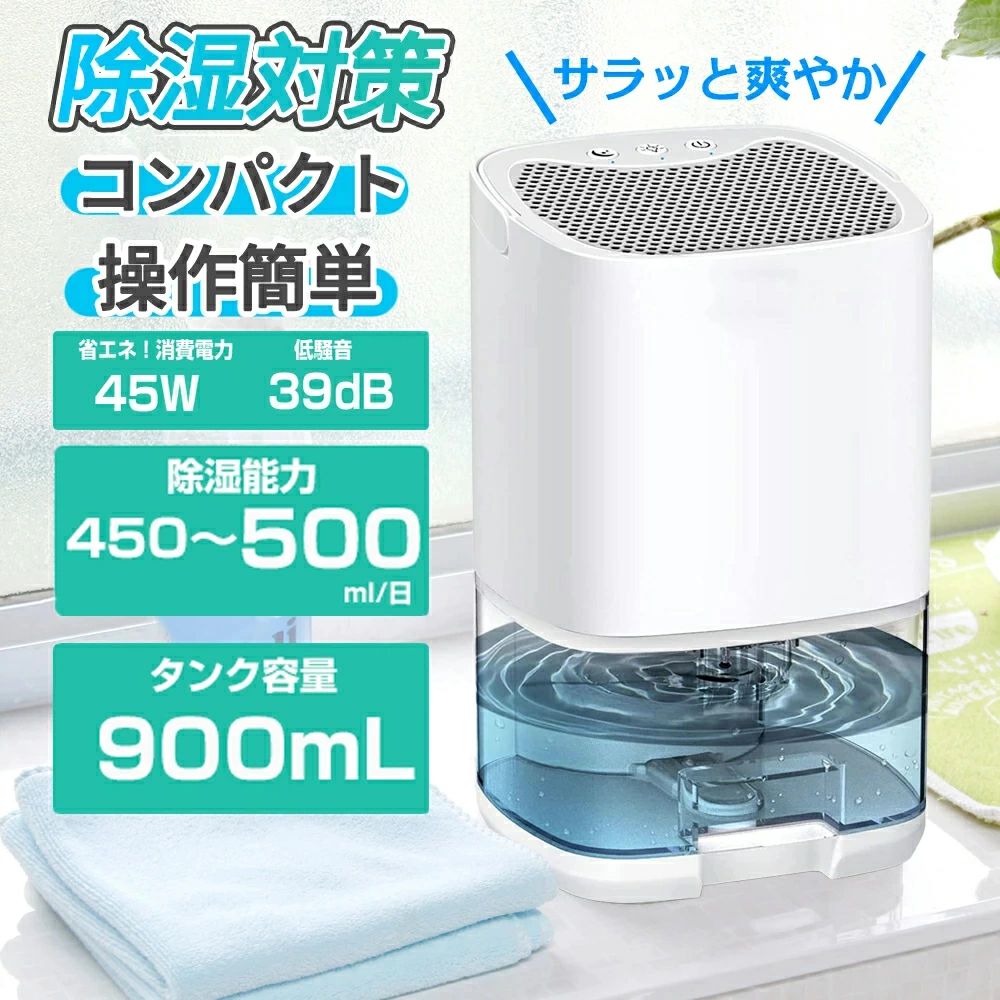 コンパクト 静音作業 狭所向け 乾燥 部屋/寝室/クローゼット/浴室 大容量1000ml 強力除湿 ペルチェ式 小型 除湿器