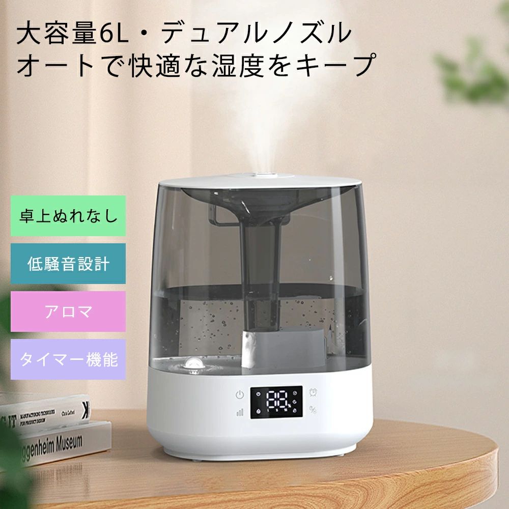記憶機能 タイマー機能 卓上加湿器 6L 軽量 省エネ 子供部屋 寝室 乾燥 保湿 強力加湿 節電 上から給水 上部給水 静音|Yuri Yuri Fashion