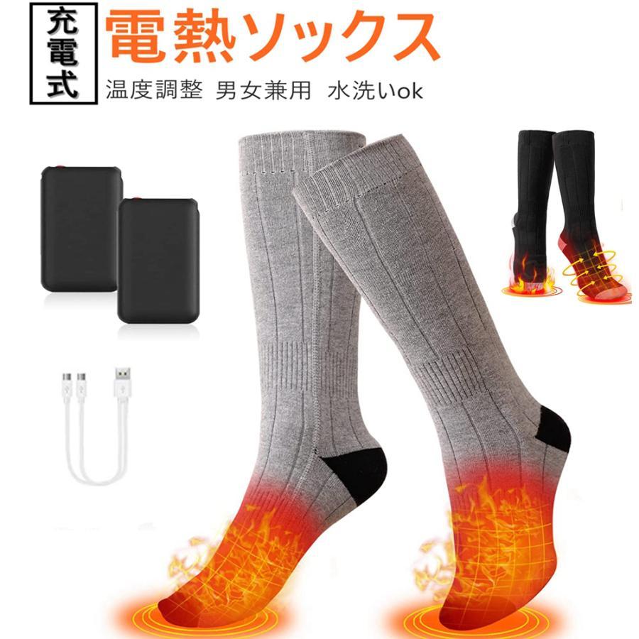 ヒーター 水洗い可 USB充電式 5-9時間持続使用 両面発熱 最高65℃ 4000mAh 電気靴下