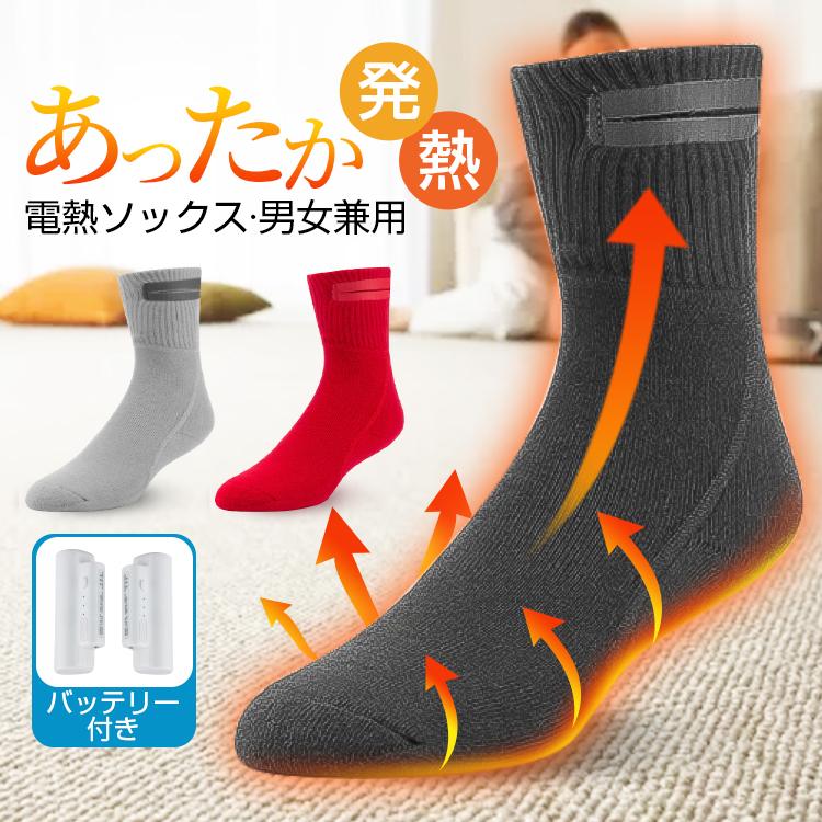ヒーター 暖かい 発熱 保温 防寒対策 足元 靴下 加熱 ホット 電気 ソックス