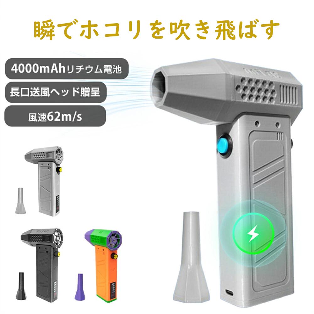 ミニジェットブロワー 8000mAhリチウムイオンバッテリーポータブル ターボ暴力ファン 速度調整可能 140000rpm|Yuri Yuri Fashion