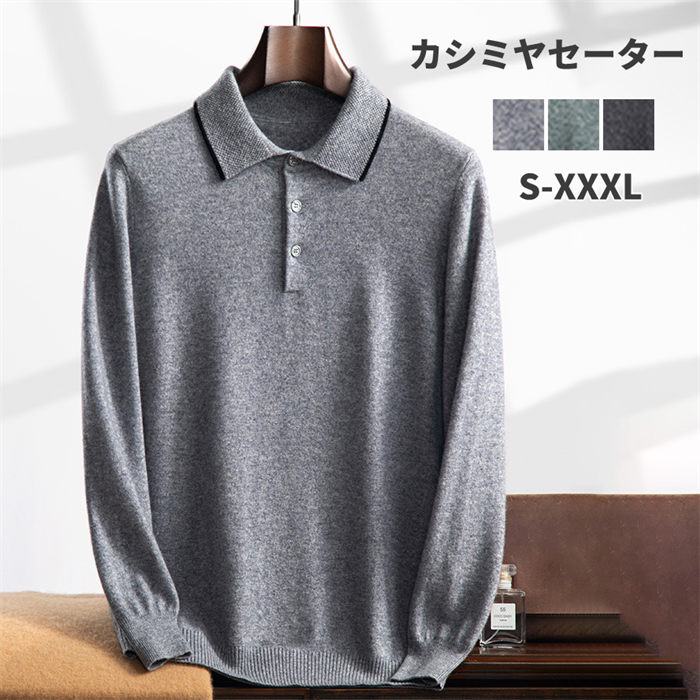 男性 カシミヤ トップス ニット メンズセーター かっこいい服 抗ピリング加工 クルーネック 丸首 メンズ セーター