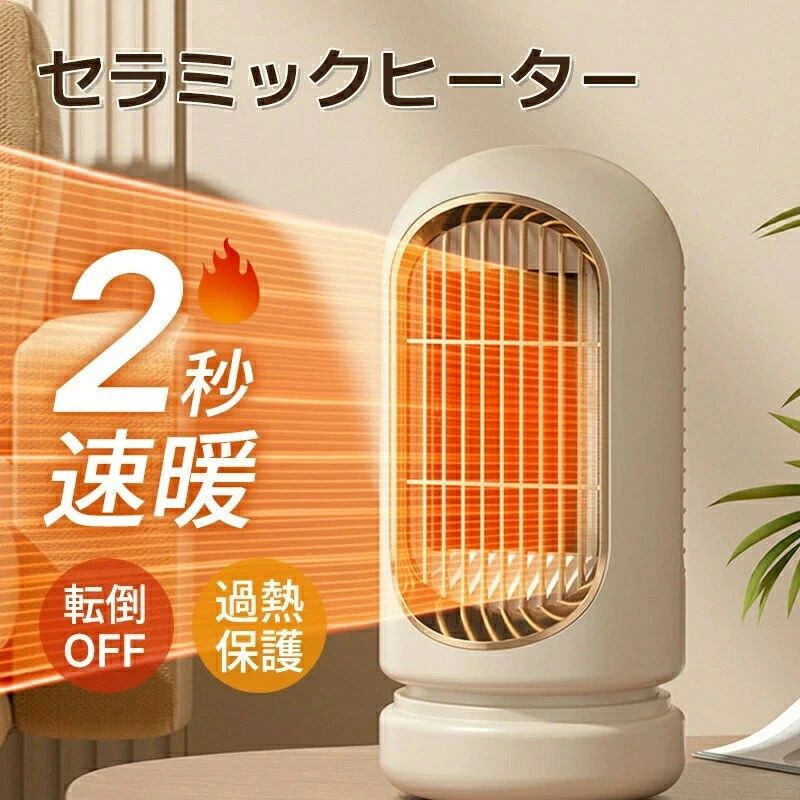 転倒保護 過熱保護 マイナスイオン 足元ヒーター おしゃれ 省エネ 静音 小型 2秒速暖 ファンヒーター