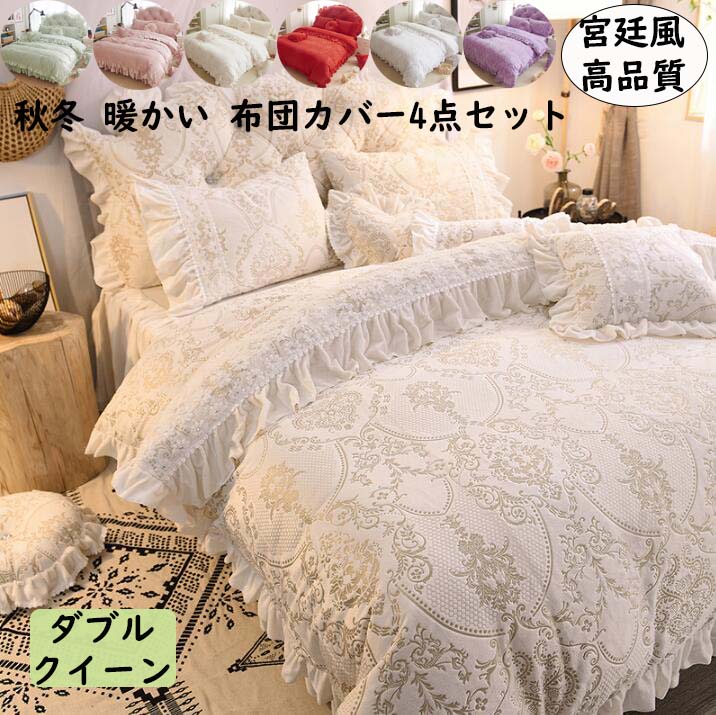 静電気防止 暖かい 冬用 フランネル クイーン ダブル 高級感 姫系 ベッドスカート 宮廷風|Yuri Yuri Fashion