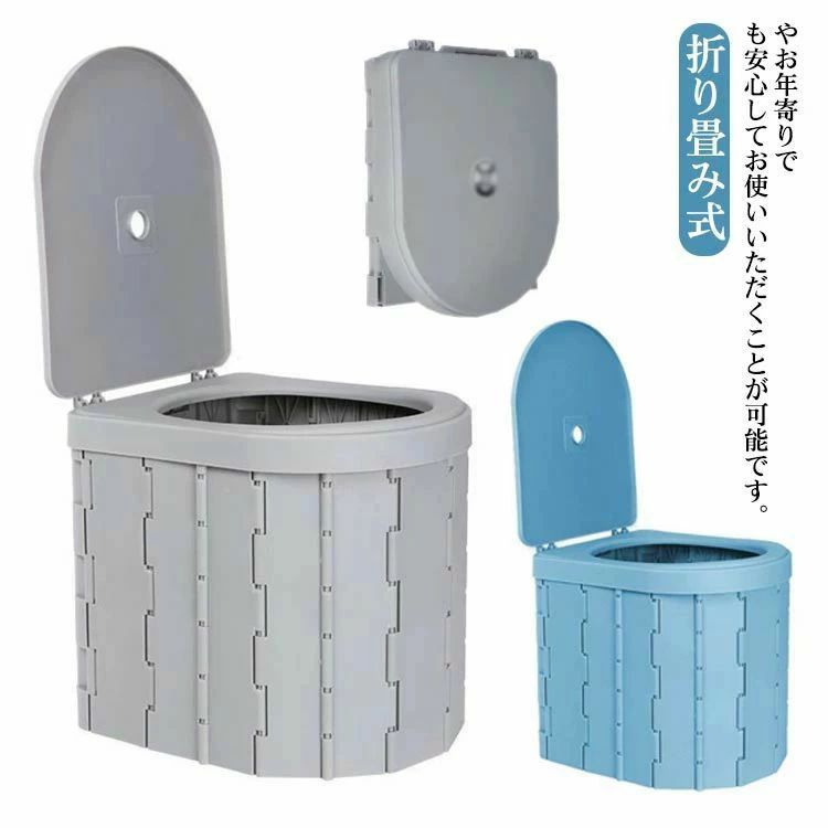 ポータブルトイレ 防災グッズ 非常用トイレ 折り畳み式 折りたたみ 一体型便座 災害 非常用 介護用品