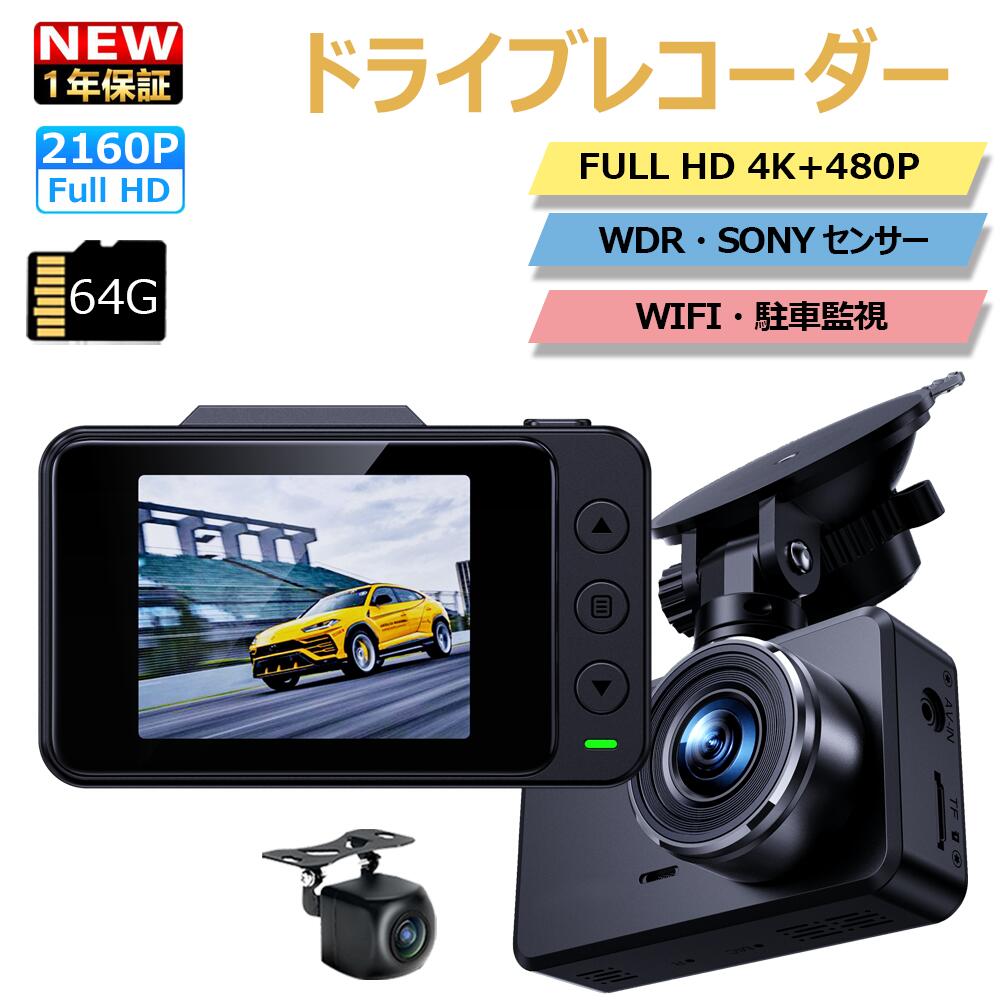 ドラレコ 操作簡単 WIFI アプリ連携 駐車監視 常時録画 上書き録画 動体検知 衝撃録画 HDR/WDR技術 安心 安全