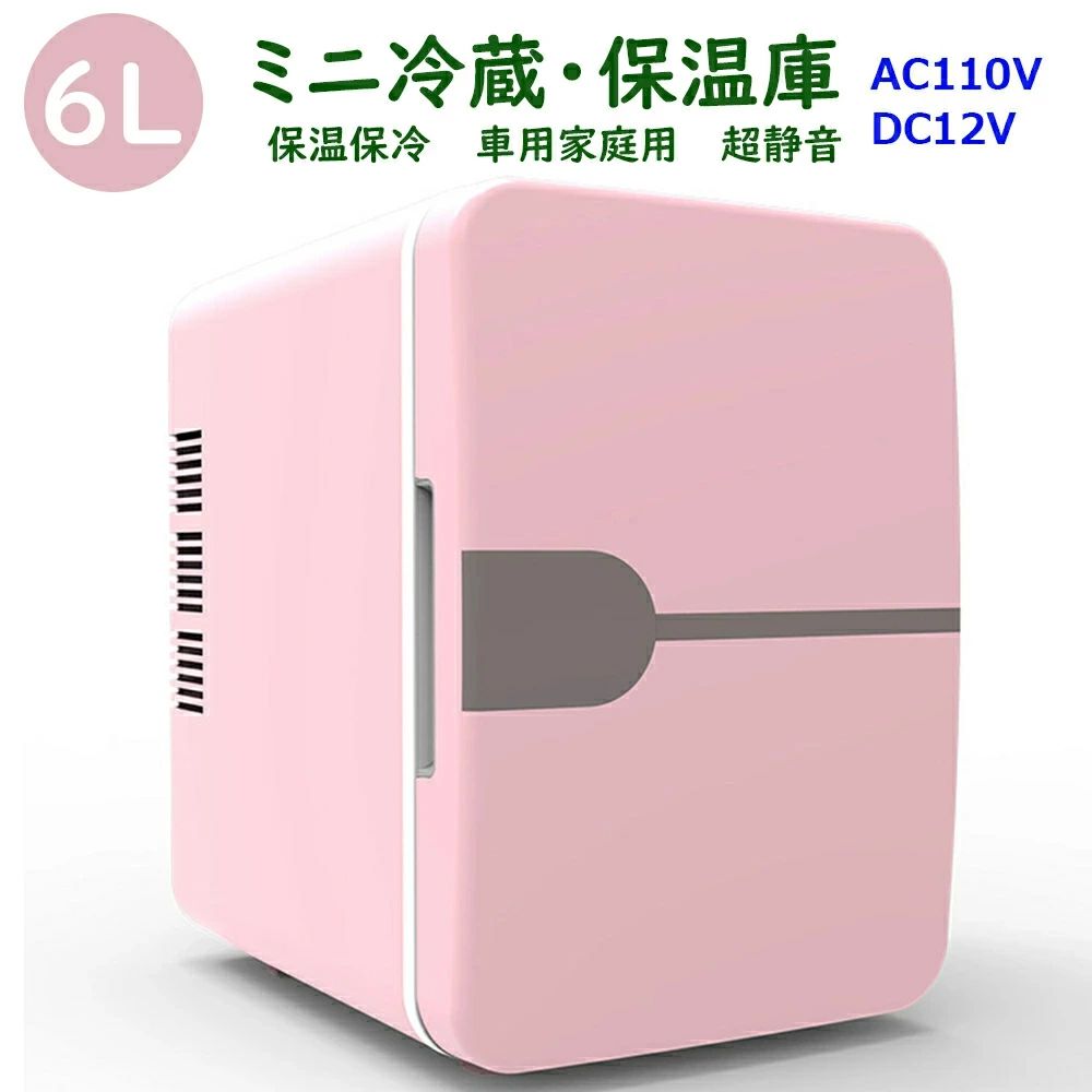 冷蔵庫 小型冷蔵庫 持ち運び ポータブル冷蔵庫 コンパクト 12V車 AC110 /DC12V 車中泊 家庭用 保冷庫 レジャー
