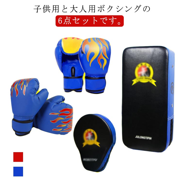 ボクシンググローブ 大人用 子供用 ミット グローブ 親子 練習用 武術 ボクサー テコンドー ミット 空手 ボクシング