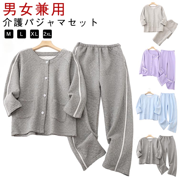 男性 メンズ 介護用品 骨折 介護服 長袖パジャマ ジップアップ ロングパンツ 春秋冬 長袖 セットアップ パジャマ