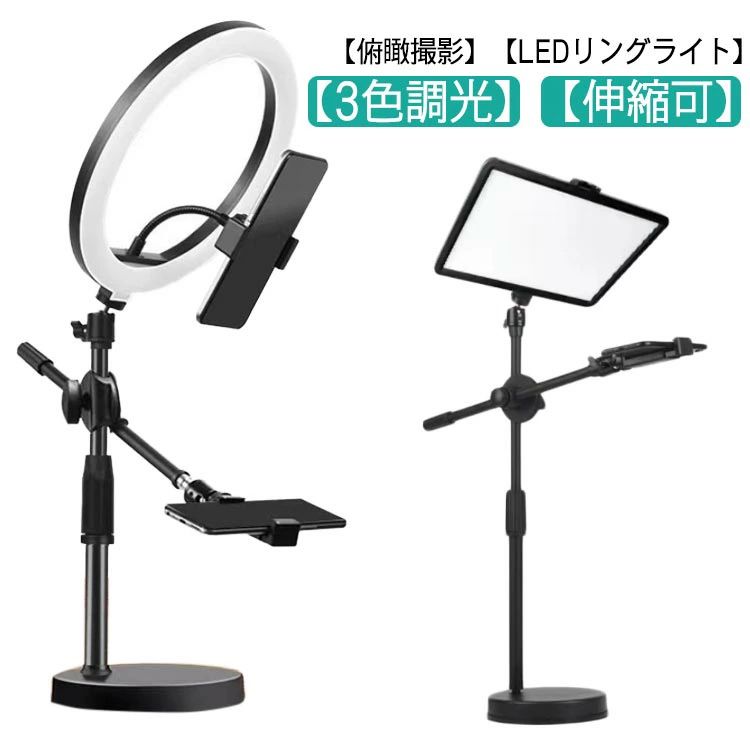 大リング LED 真上から撮影 3色調光 伸縮可 ネイル 手元撮影 スマホスタンド スマホホルダー 俯瞰撮影 スマホ