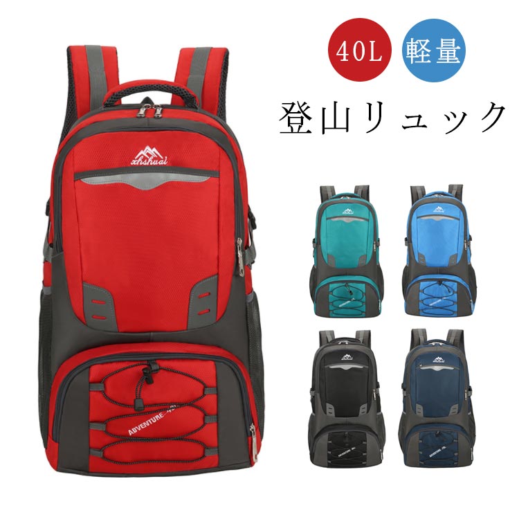 クライミング アウトドア キャンプ 旅行 ハイキング 大容量 耐久性 軽量 防水 リュックサック バックパック 40L
