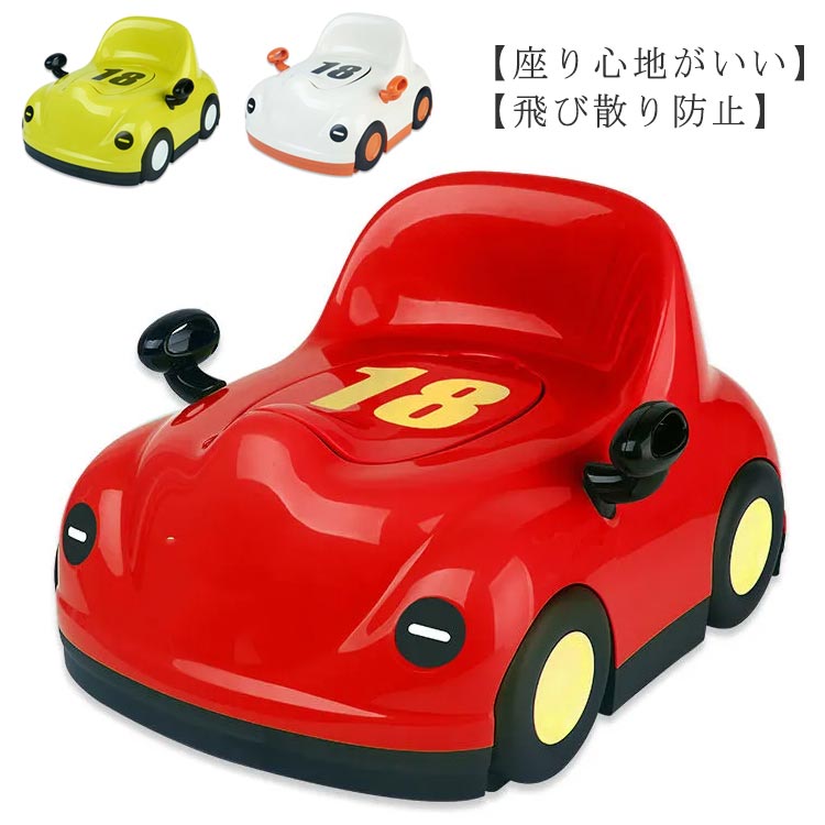室内用便器 ちびっ子かばい立て便座 ちびっ子用室内用便器 便器 かばい立て便座 赤ちゃん用便座 車型 くるま もの言う花かばい立て便座 室内用便器形づくる