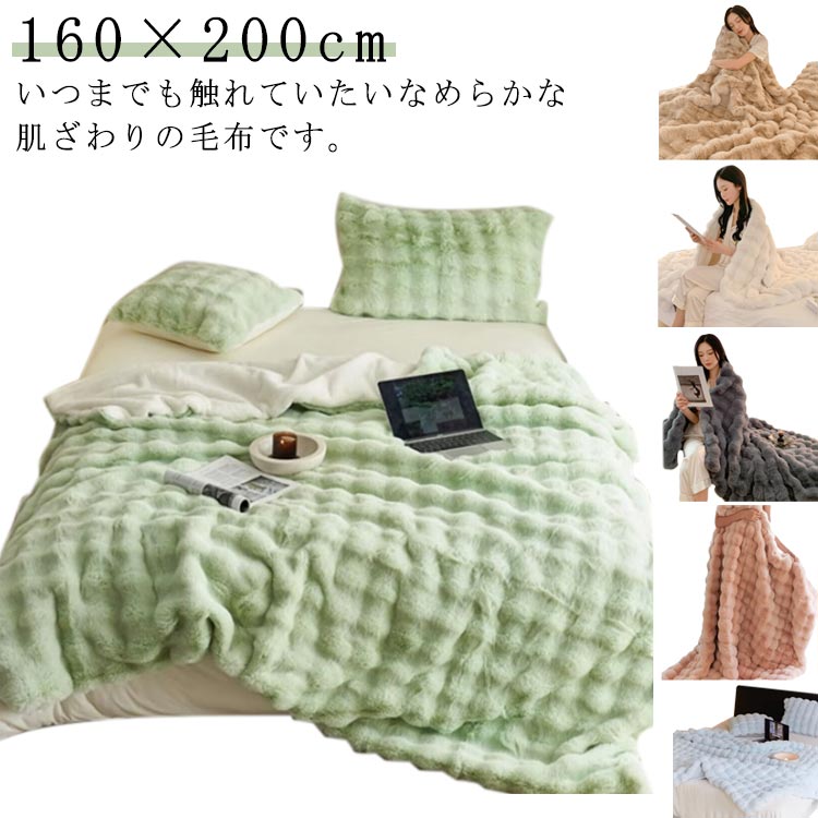 マイクロ衣料繊維 160×200糎 虚蝉ダブル ブランケット もこもこ かっこ良い ダブル ふわふわ 韓国 掛けブランケット もこもこブランケット ピンク-グリーン-キャメル