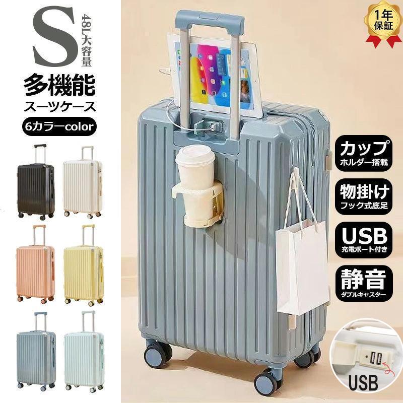 S/M/Lサイズ スーツケース カップホルダー 物掛けフック式底足 USBポート付き