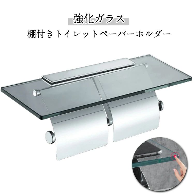 賃貸 おすすめ ロール 強化ガラス ステンレス 透明 トイレットペーパー ホルダー 1連 シングル 付き 2連タイプ