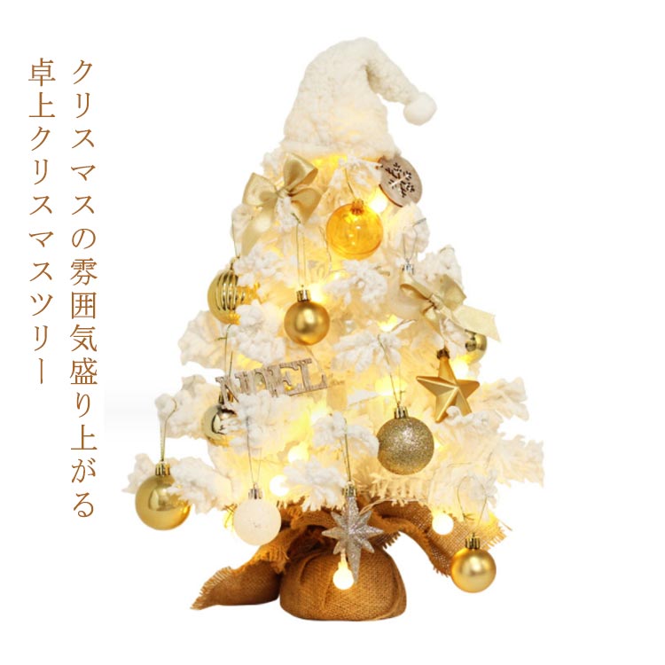 LEDイルミネーション 雪化粧 LED付き 置き物 オーナメント 雪付きクリスマスツリー クリスマス飾り 飾り 50cm