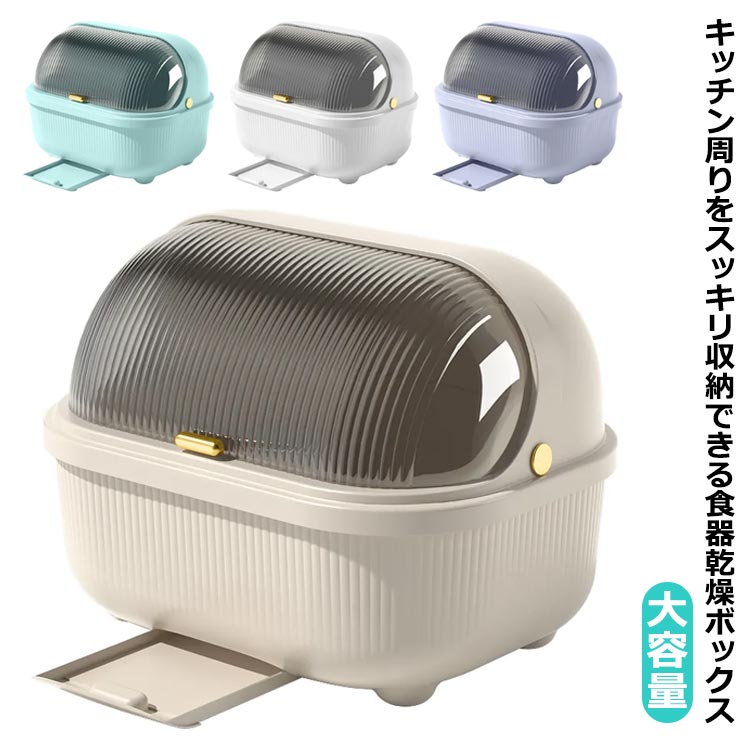 水受けお盆付き添い人 食器納める 差し上げ物 大静電容量 水切り仕合わせ 食器かわき切るボックス席 食器棚 勝手もと納める 箸立て付き添い人 北欧風