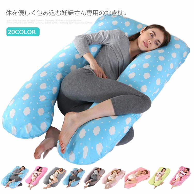 腰痛 洗える 体圧分散 大きいサイズ 安眠 まくら 赤ちゃん クッション ロング 授乳枕 マタニティ枕 妊娠 綿100％ U字