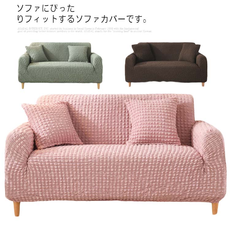 送料無料 17色 ズレにくい 替えカバー sofa 洗濯可 伸びる ソファー保護 防塵 滑り止め 洗濯可能 傷防止 カバー ソファー