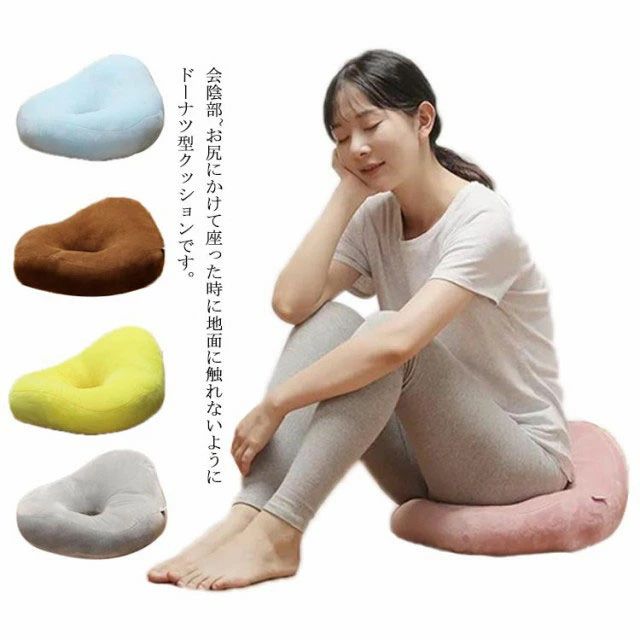 クッション 穴あき 在宅ワーク オフィス 丸洗い あぐら 座布団 マタニティ 姿勢矯正 お尻痛み 坐骨神経痛 腰痛 会陰切開 妊婦