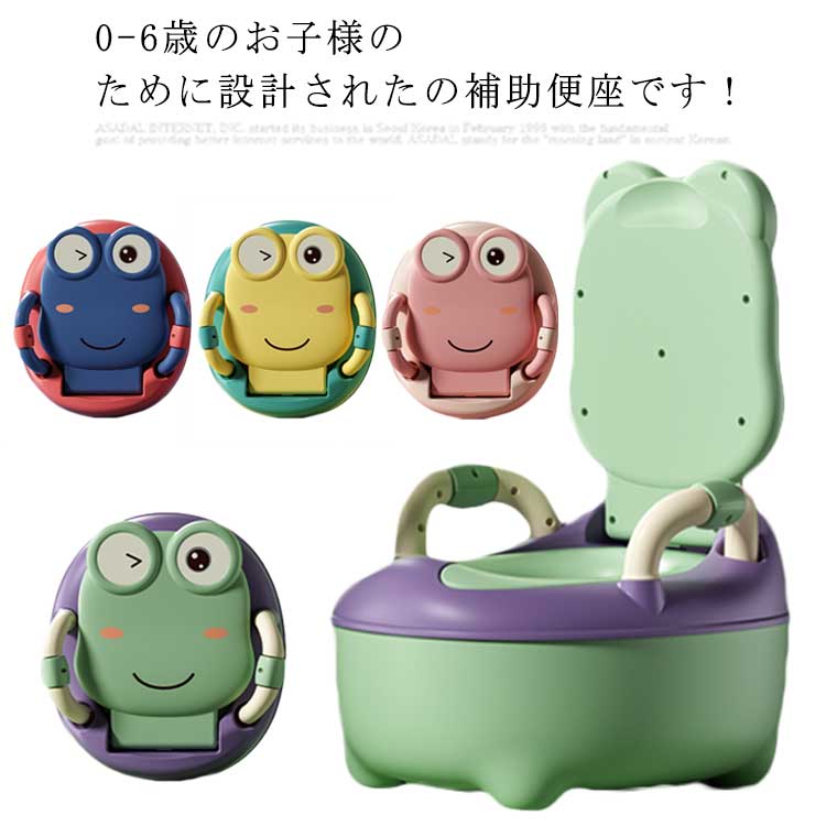 ちびっ子用 1-4歳 ちびっ子室内用便器 赤ちゃん用便座 もの言う花かばい立て便座 便器 イス型便器 上滑り打ちきり 手持ち部分付き添い人 洋式室内用便器