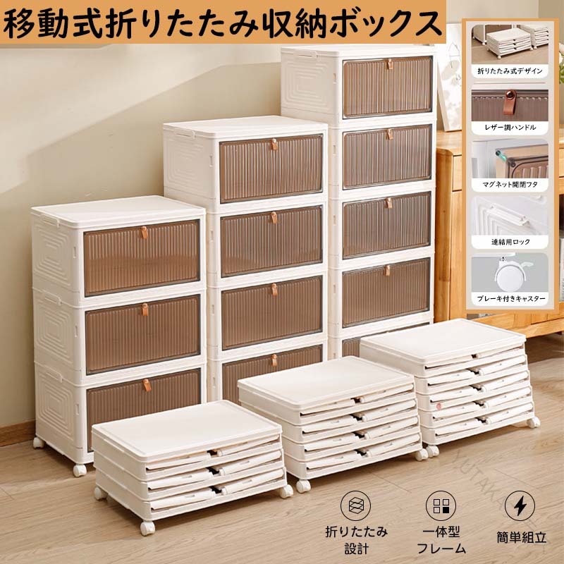 折りたたみ 前開き 収納ボックス 収納ケース 折りたたみ収納ボックス 移動式収納 キャスター付き