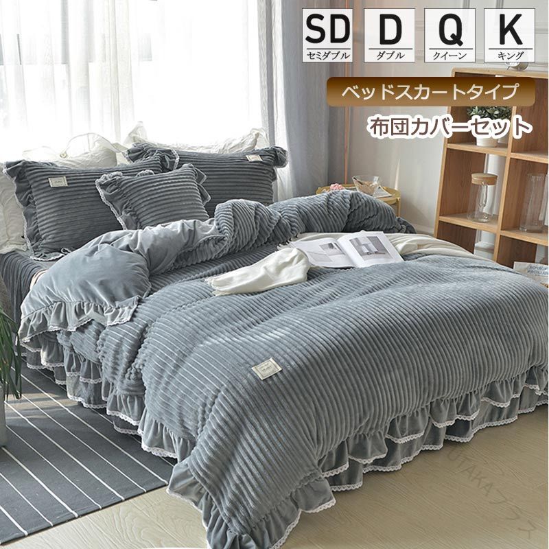 敷きカバー フランネル 寝具カバーセット 冬 可愛い レース フリル 布団カバーセット 掛け布団カバー 6,127円
