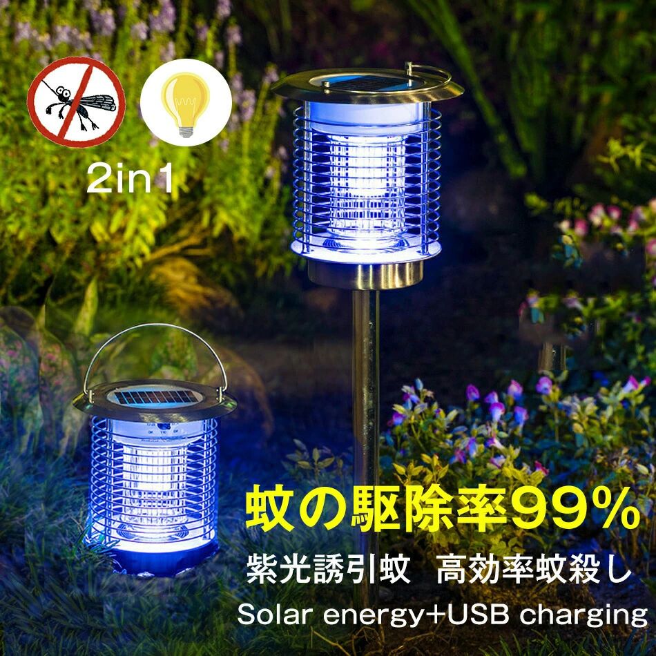 電撃殺虫器 ソーラー式 蚊取り器 防水 屋外 照明/蚊取り 2in1 高効率蚊殺し UV紫光誘引蚊 電撃殺虫器