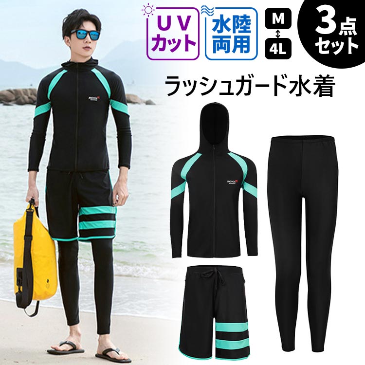メンズ 冬 男子 ラッシュガード水着 上下3点セット フード 長袖 レギンス サーフパンツ かっこいい おしゃれ 紫外線対策 5,305円