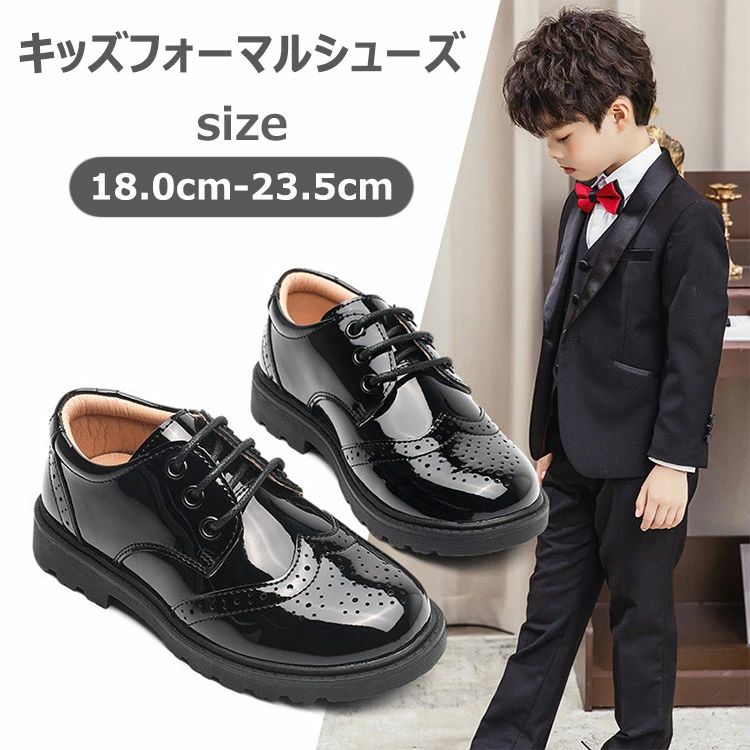 男の子 セレモニー 発表会 入学式 フォーマルシューズ キッズ 子供靴 紳士風 ブローグ お洒落 おしゃれ 格好いい