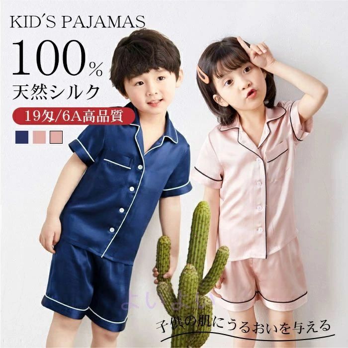 ギフト 入院 天然シルク 100% 夏 敏感肌 19匁 子供 パジャマ リラックスウェア 前開き ナイトウェア 柔らかい