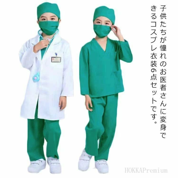 【楽天市場】男の子 ハロウィン 医者 コスプレ衣装 医師 女の子 衣装 仮装 衣装 6点セット 白衣 ナース服 コスプレ コスチューム ...