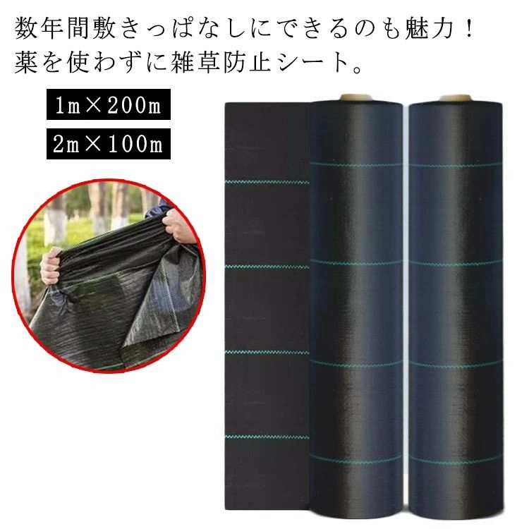 除草居敷き 雑草押しとどめる 草よけ パーキング場 草除け 畑 庭 2m×100m 農用居敷き 草 雑草押しとどめる居敷き 防草居敷き 人工芝 1m×200m