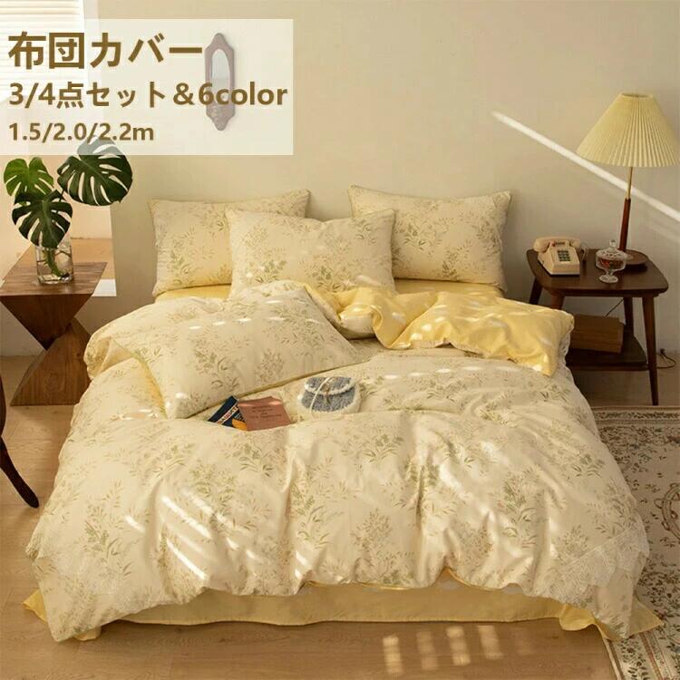 かわいい 4点セット 布団 マットレスカバー シーツ レース設計 上質 柔らかい シンプル ダブル 布団カバーセット